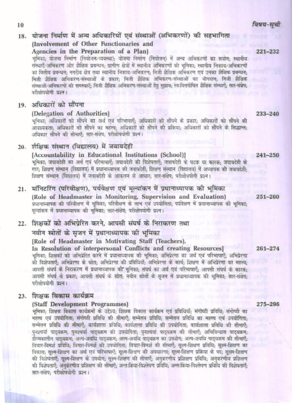 शैक्षिक प्रशासन एवं प्रबन्धन | EDUCATIONAL ADMINISTRATION AND MANAGEMENT (Hindi) - Image 3