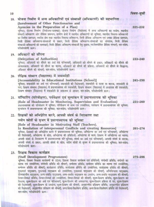 शैक्षिक प्रशासन एवं प्रबन्धन | EDUCATIONAL ADMINISTRATION AND MANAGEMENT (Hindi) - Image 4