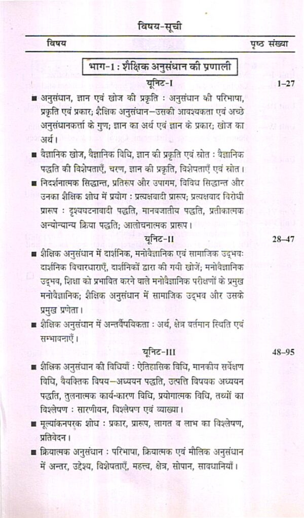 शैक्षिक अनुसन्धान एव सांख्यिकी | Educational Research and Statistics (Hindi) - Image 6