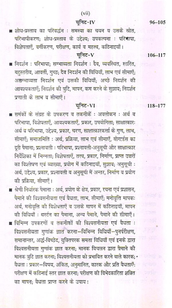 शैक्षिक अनुसन्धान एव सांख्यिकी | Educational Research and Statistics (Hindi) - Image 5
