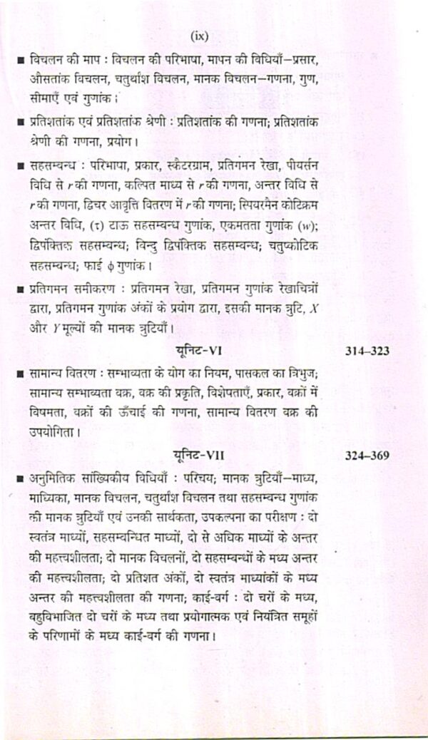 शैक्षिक अनुसन्धान एव सांख्यिकी | Educational Research and Statistics (Hindi) - Image 3