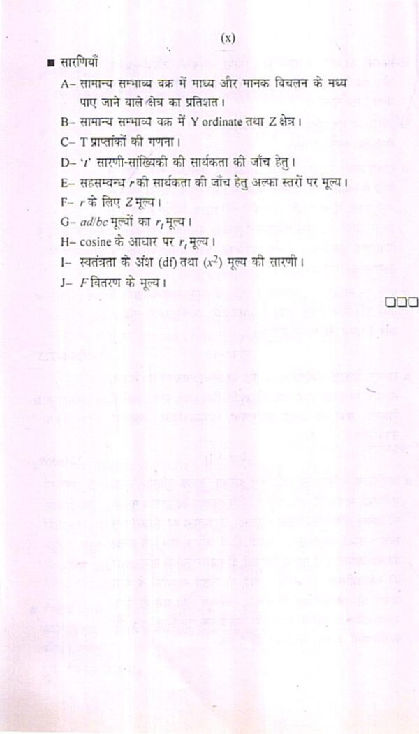 शैक्षिक अनुसन्धान एव सांख्यिकी | Educational Research and Statistics (Hindi) - Image 2