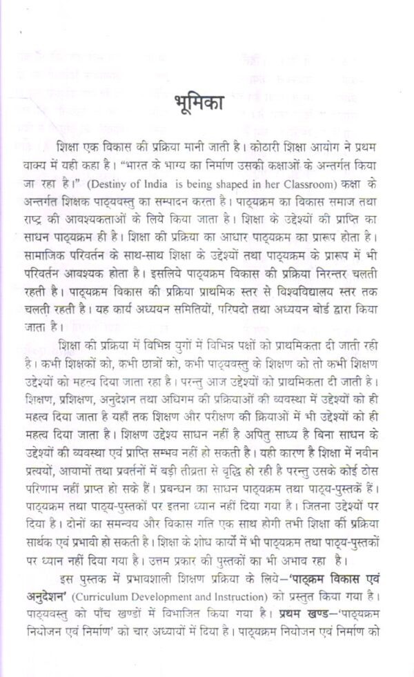 पाठ्यक्रम विकास एवं अनुदेशन | CURRICULUM DEVELOPMENT AND INSTRUCTION (Hindi) - Image 9