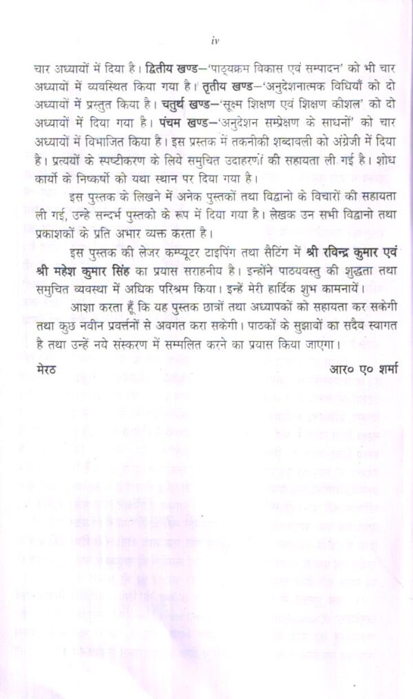 पाठ्यक्रम विकास एवं अनुदेशन | CURRICULUM DEVELOPMENT AND INSTRUCTION (Hindi) - Image 8