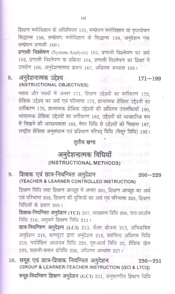पाठ्यक्रम विकास एवं अनुदेशन | CURRICULUM DEVELOPMENT AND INSTRUCTION (Hindi) - Image 5