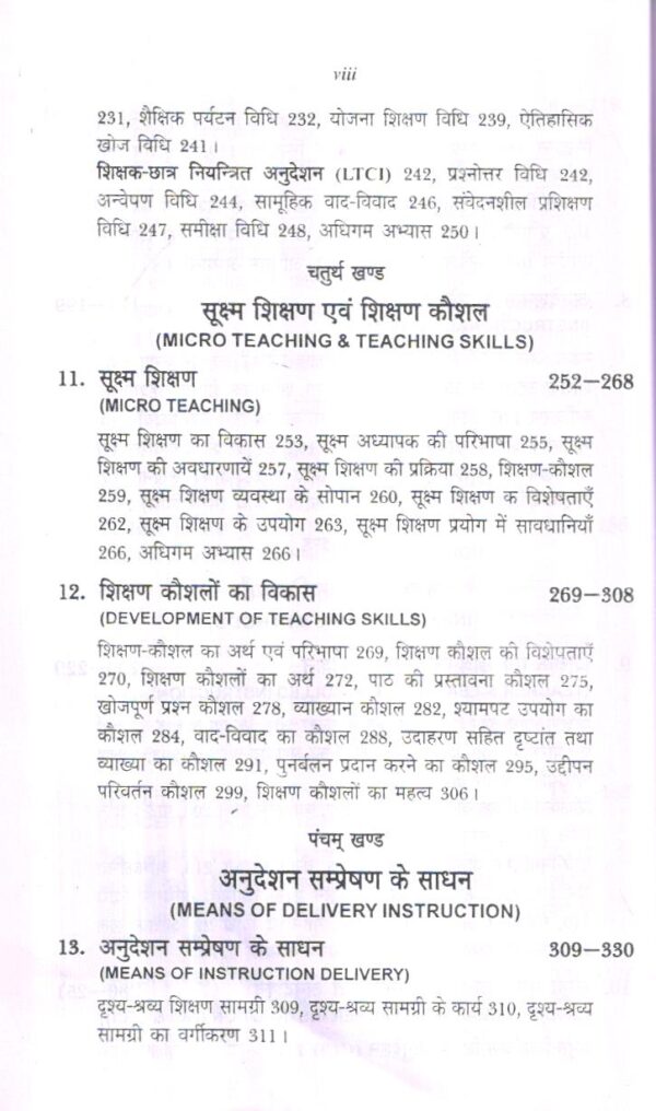 पाठ्यक्रम विकास एवं अनुदेशन | CURRICULUM DEVELOPMENT AND INSTRUCTION (Hindi) - Image 4