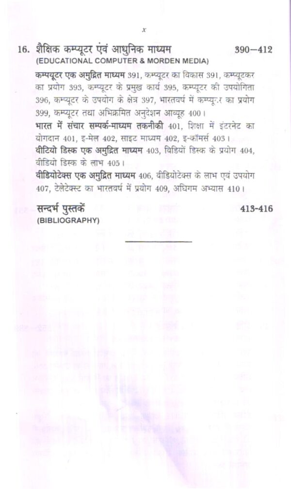 पाठ्यक्रम विकास एवं अनुदेशन | CURRICULUM DEVELOPMENT AND INSTRUCTION (Hindi) - Image 2