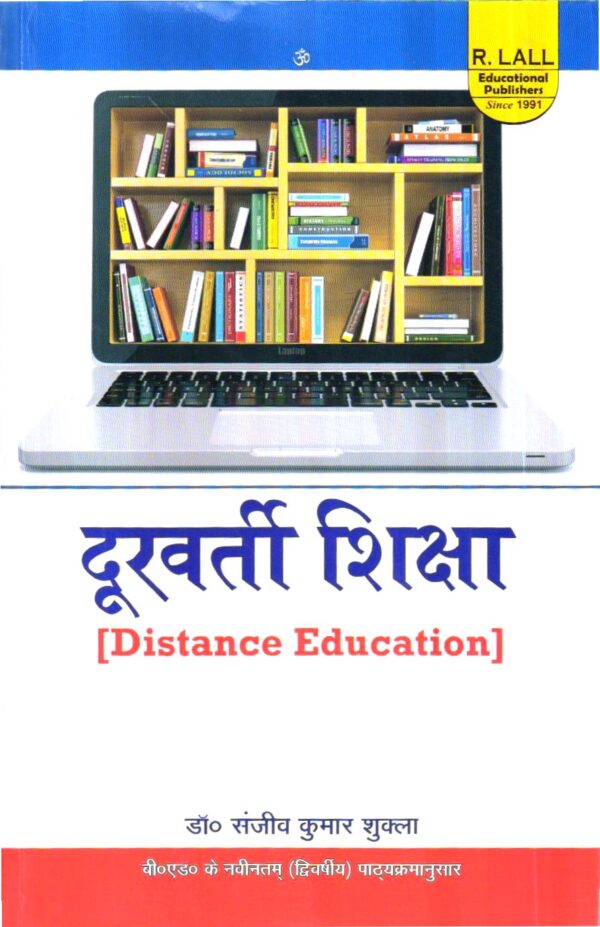 दूरवर्ती शिक्षा (Distance Education) Hindi