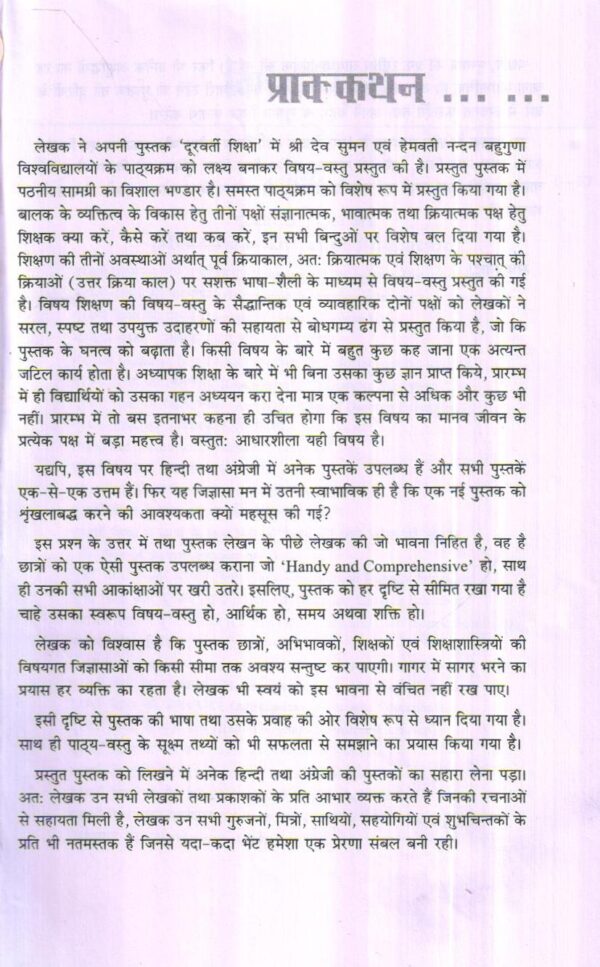 दूरवर्ती शिक्षा (Distance Education) Hindi - Image 7