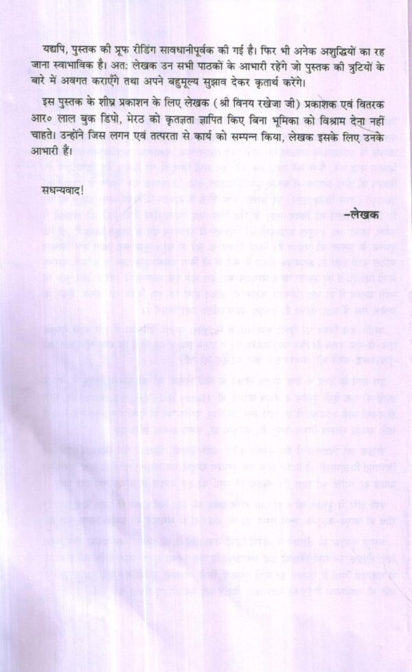 दूरवर्ती शिक्षा (Distance Education) Hindi - Image 6