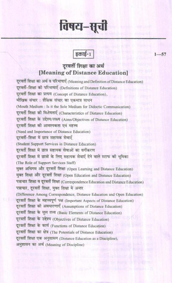 दूरवर्ती शिक्षा (Distance Education) Hindi - Image 5