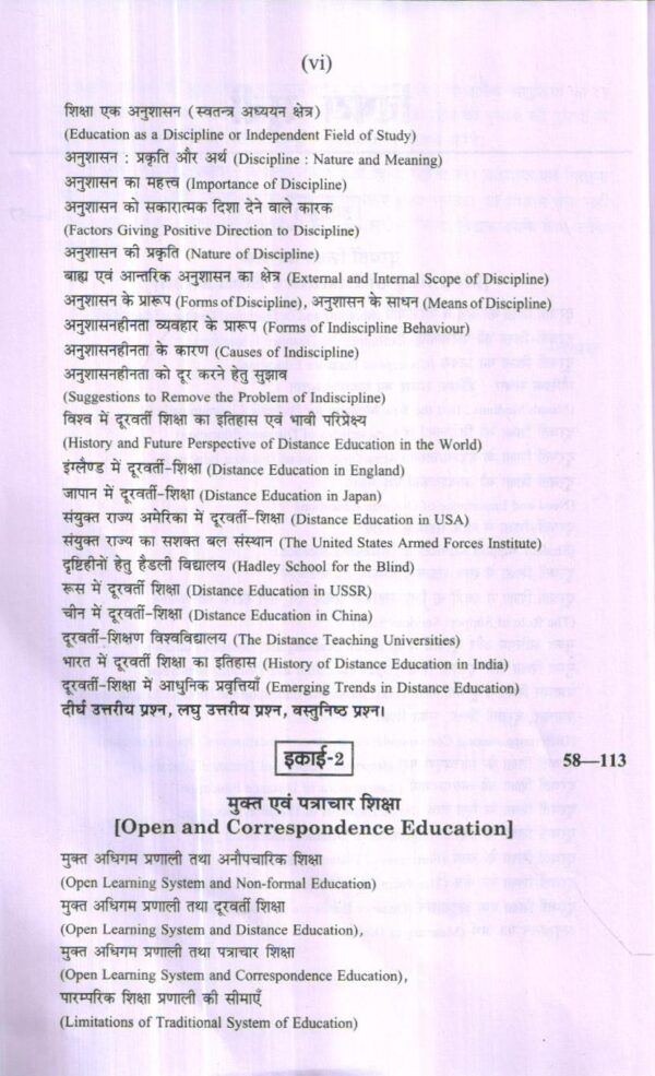 दूरवर्ती शिक्षा (Distance Education) Hindi - Image 4