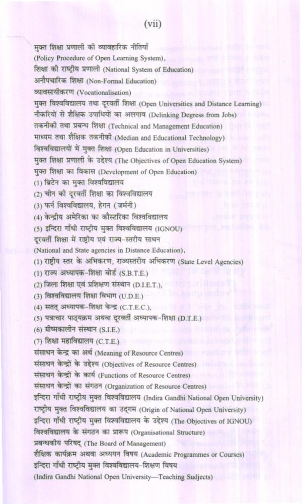 दूरवर्ती शिक्षा (Distance Education) Hindi - Image 3