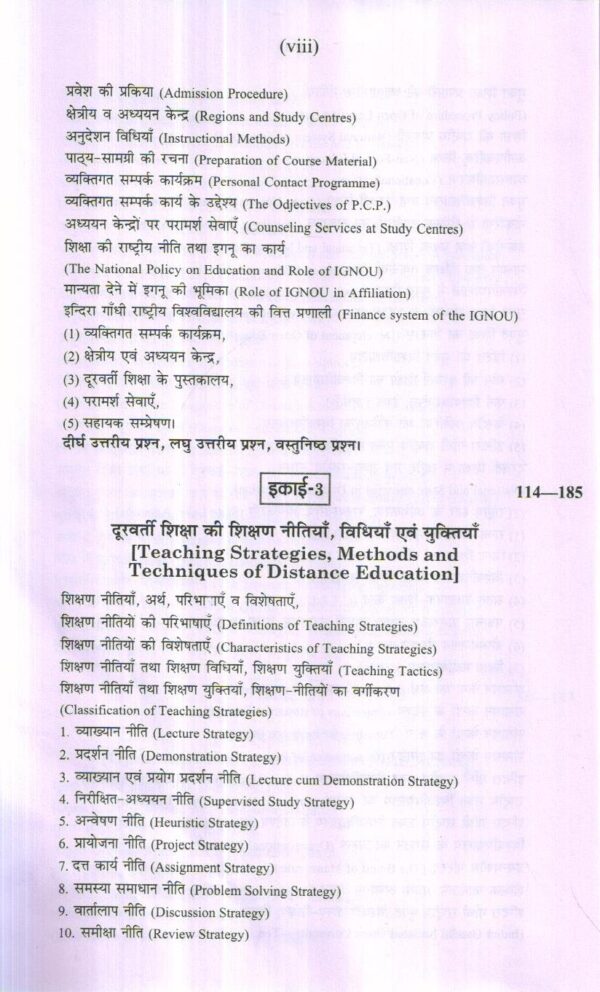 दूरवर्ती शिक्षा (Distance Education) Hindi - Image 2