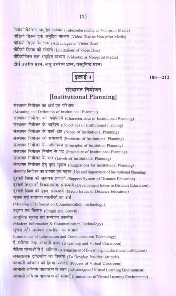 दूरवर्ती शिक्षा (Distance Education) Hindi - Image 10