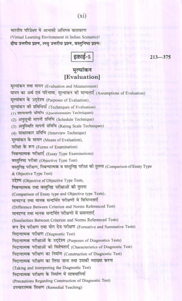 दूरवर्ती शिक्षा (Distance Education) Hindi - Image 9