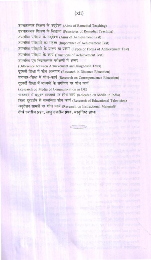दूरवर्ती शिक्षा (Distance Education) Hindi - Image 8