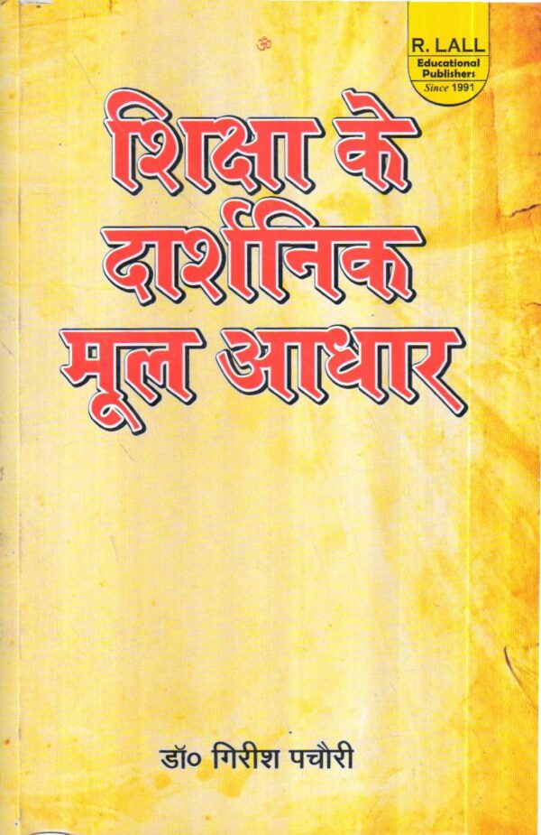 शिक्षा के दार्शनिक मूल आधार | Philosophical Foundations Of Education (Hindi)