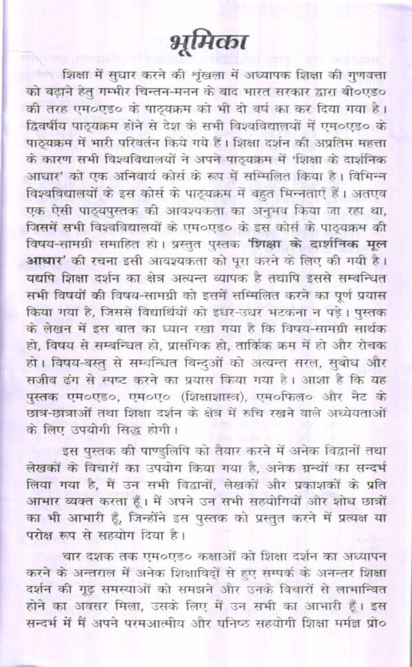 शिक्षा के दार्शनिक मूल आधार | Philosophical Foundations Of Education (Hindi) - Image 10