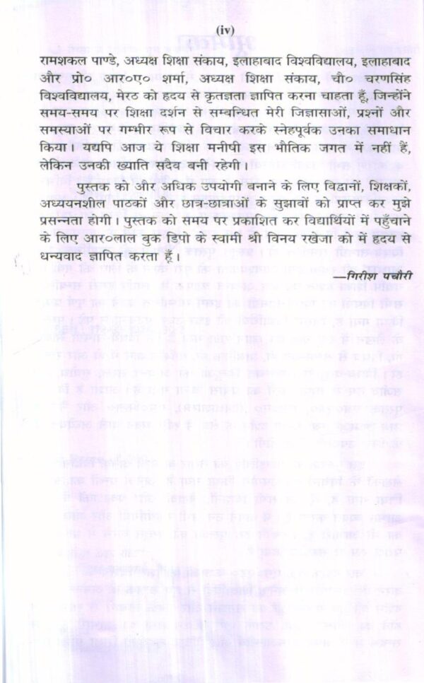 शिक्षा के दार्शनिक मूल आधार | Philosophical Foundations Of Education (Hindi) - Image 9