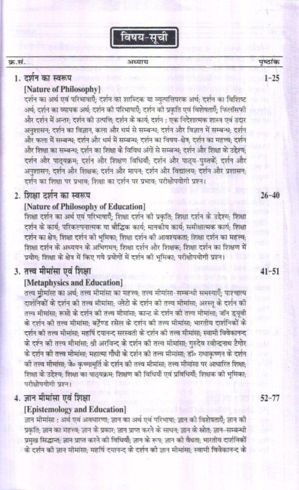 शिक्षा के दार्शनिक मूल आधार | Philosophical Foundations Of Education (Hindi) - Image 8