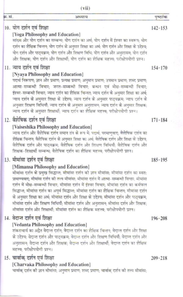 शिक्षा के दार्शनिक मूल आधार | Philosophical Foundations Of Education (Hindi) - Image 6