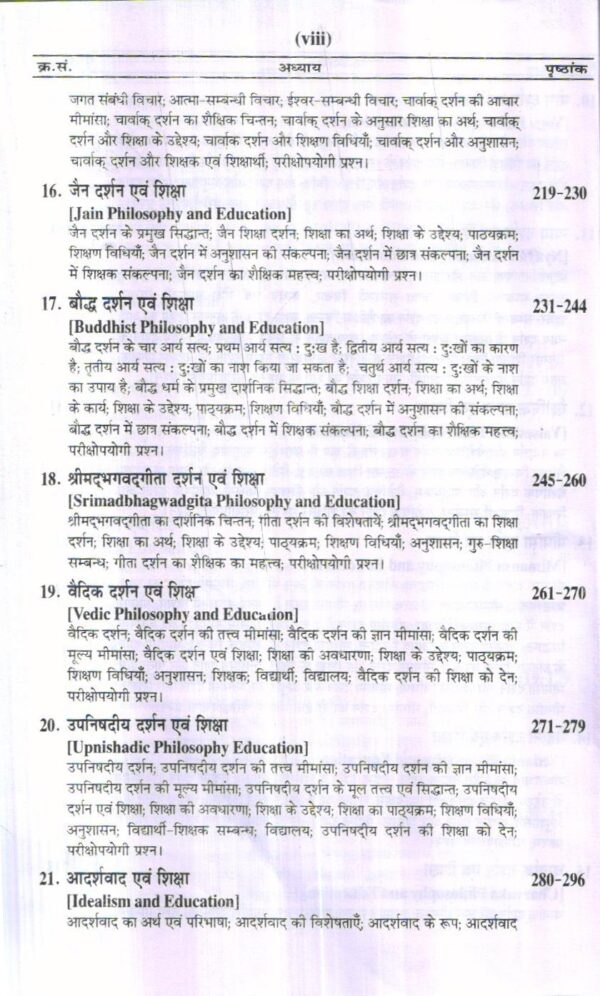 शिक्षा के दार्शनिक मूल आधार | Philosophical Foundations Of Education (Hindi) - Image 5