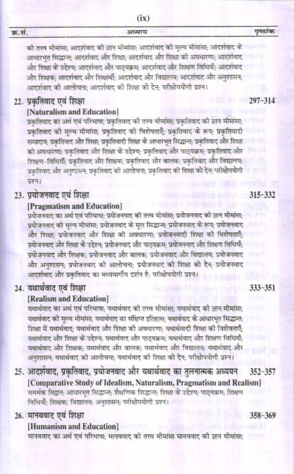 शिक्षा के दार्शनिक मूल आधार | Philosophical Foundations Of Education (Hindi) - Image 4