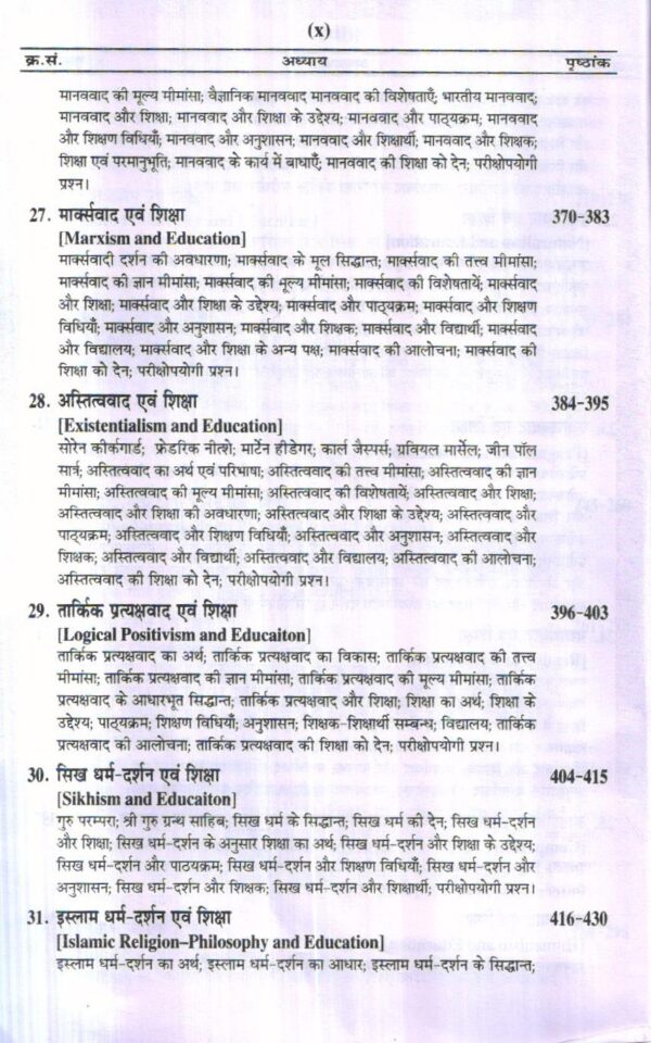 शिक्षा के दार्शनिक मूल आधार | Philosophical Foundations Of Education (Hindi) - Image 3