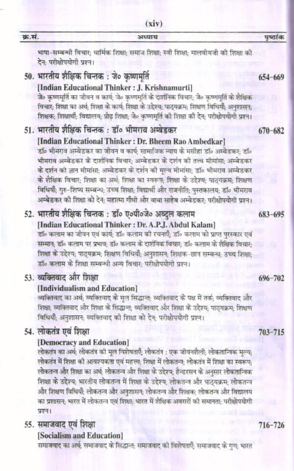 शिक्षा के दार्शनिक मूल आधार | Philosophical Foundations Of Education (Hindi) - Image 13