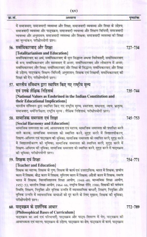 शिक्षा के दार्शनिक मूल आधार | Philosophical Foundations Of Education (Hindi) - Image 12