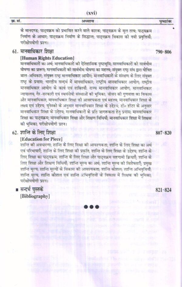 शिक्षा के दार्शनिक मूल आधार | Philosophical Foundations Of Education (Hindi) - Image 11