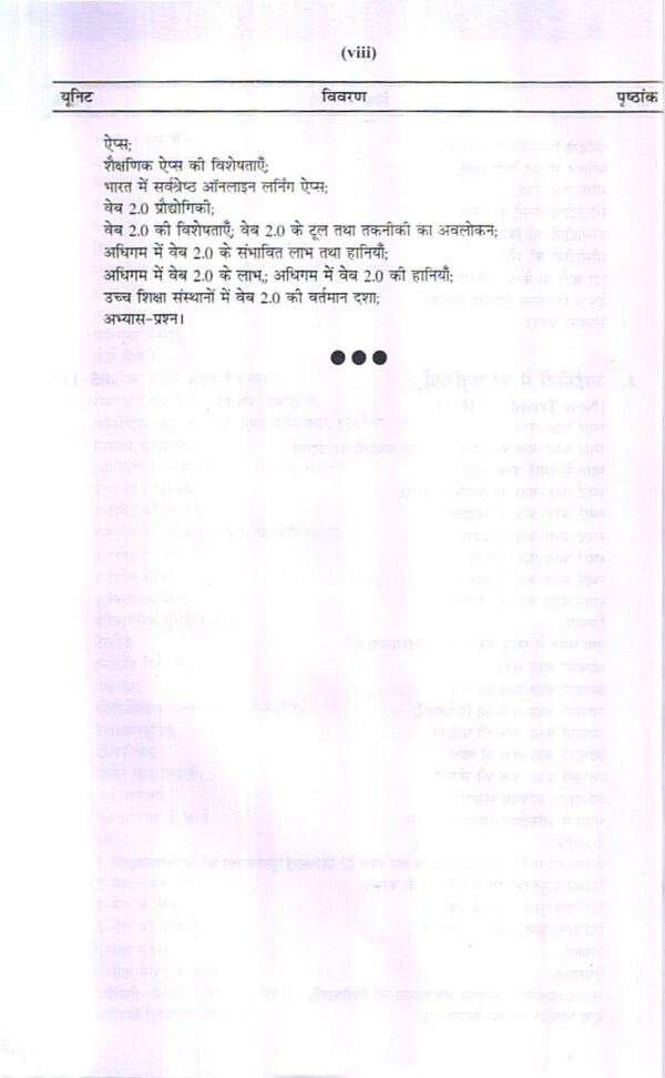 शिक्षा में सूचना एवं सम्प्रेषण प्रौद्योगिकी (आईसीटी) | ICT in EDUCATION (Hindi) - Image 2