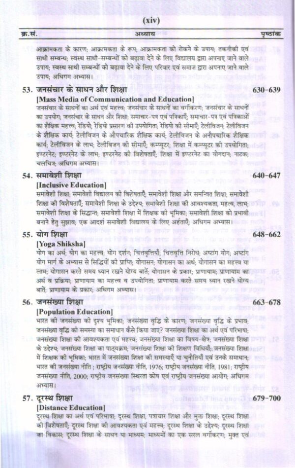 शिक्षा के समाजशास्त्रीय मूल आधार | SOCIOLOGICAL FOUNDATIONS OF EDUCATION (Hindi) - Image 12
