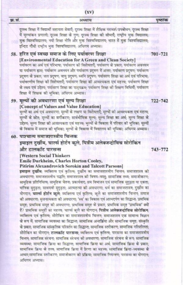 शिक्षा के समाजशास्त्रीय मूल आधार | SOCIOLOGICAL FOUNDATIONS OF EDUCATION (Hindi) - Image 11