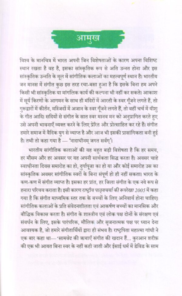 संगीत  शिक्षक संदशिका - Image 8