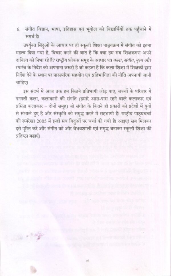 संगीत  शिक्षक संदशिका - Image 5
