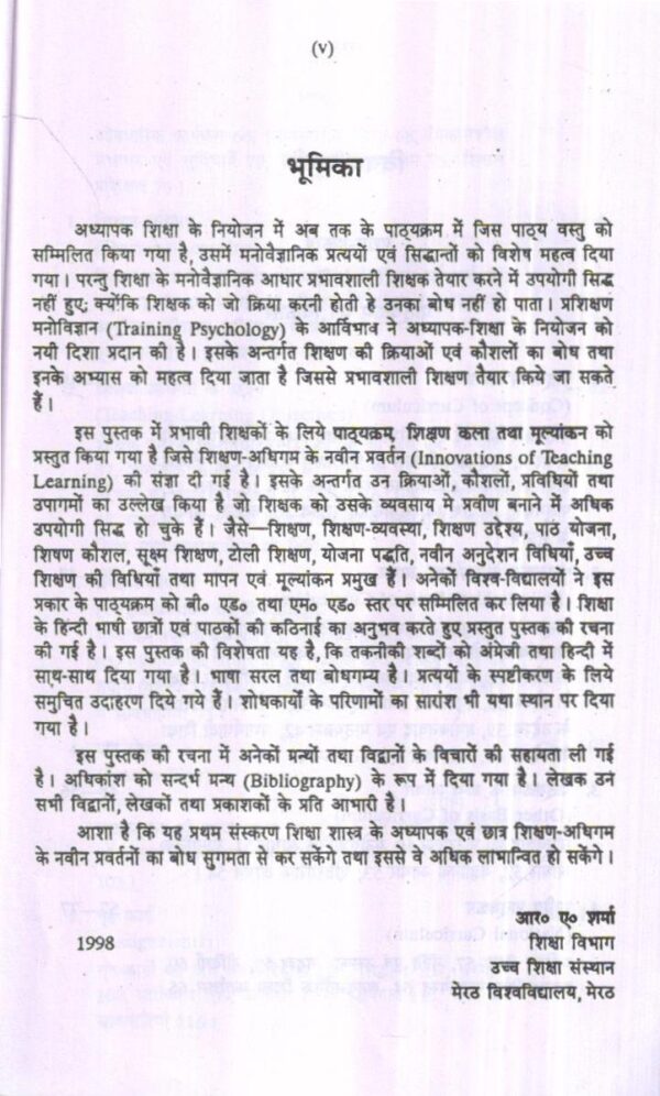 पाठ्यक्रम, शिक्षण कला तथा मूल्यांकन | CURRICULUM, PEDAGOGY AND EVALUATION (Hindi) - Image 8