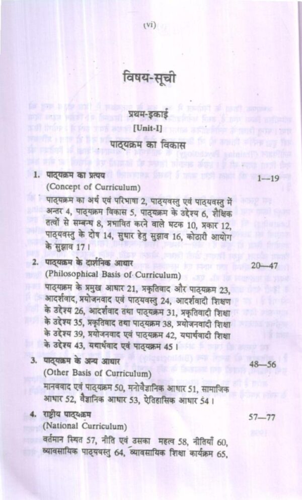 पाठ्यक्रम, शिक्षण कला तथा मूल्यांकन | CURRICULUM, PEDAGOGY AND EVALUATION (Hindi) - Image 7
