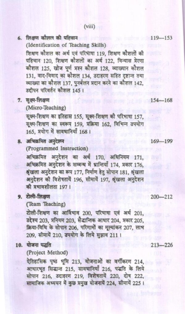पाठ्यक्रम, शिक्षण कला तथा मूल्यांकन | CURRICULUM, PEDAGOGY AND EVALUATION (Hindi) - Image 5