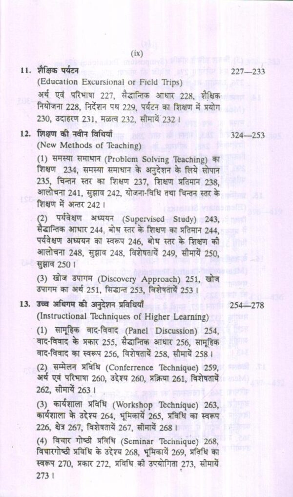पाठ्यक्रम, शिक्षण कला तथा मूल्यांकन | CURRICULUM, PEDAGOGY AND EVALUATION (Hindi) - Image 4
