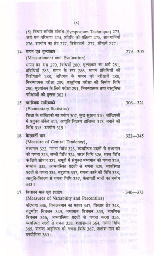 पाठ्यक्रम, शिक्षण कला तथा मूल्यांकन | CURRICULUM, PEDAGOGY AND EVALUATION (Hindi) - Image 3