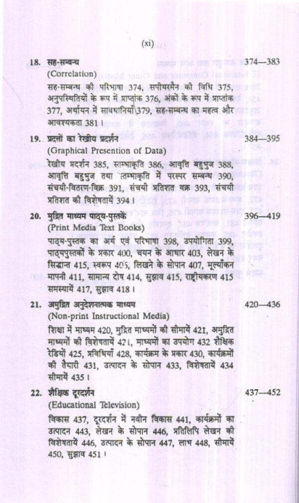 पाठ्यक्रम, शिक्षण कला तथा मूल्यांकन | CURRICULUM, PEDAGOGY AND EVALUATION (Hindi) - Image 2