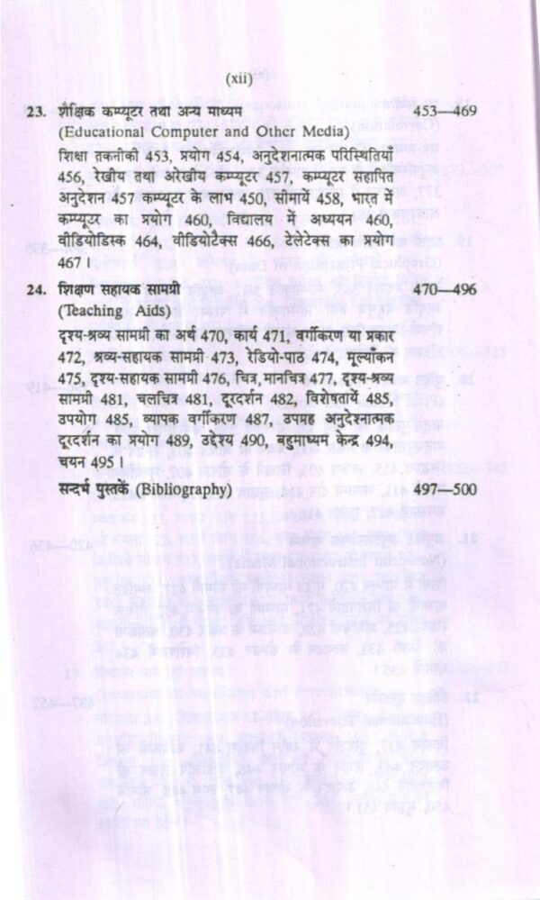 पाठ्यक्रम, शिक्षण कला तथा मूल्यांकन | CURRICULUM, PEDAGOGY AND EVALUATION (Hindi) - Image 9