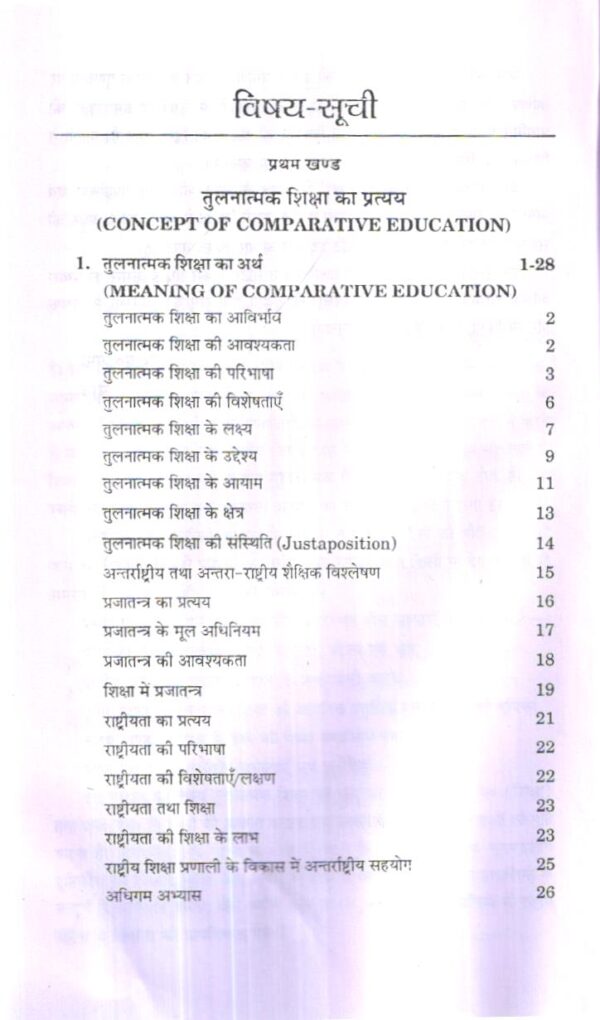 तुलनात्मक शिक्षा | COMPARATIVE EDUCATION (Hindi) - Image 14