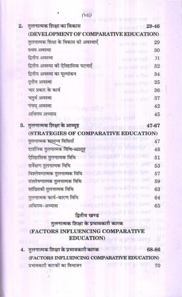तुलनात्मक शिक्षा | COMPARATIVE EDUCATION (Hindi) - Image 13