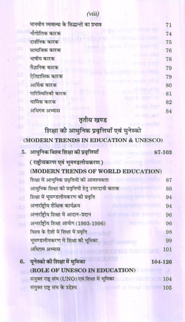 तुलनात्मक शिक्षा | COMPARATIVE EDUCATION (Hindi) - Image 12