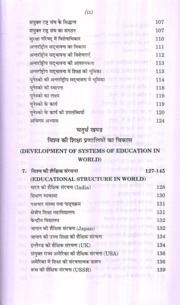 तुलनात्मक शिक्षा | COMPARATIVE EDUCATION (Hindi) - Image 11