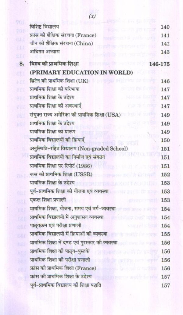 तुलनात्मक शिक्षा | COMPARATIVE EDUCATION (Hindi) - Image 10