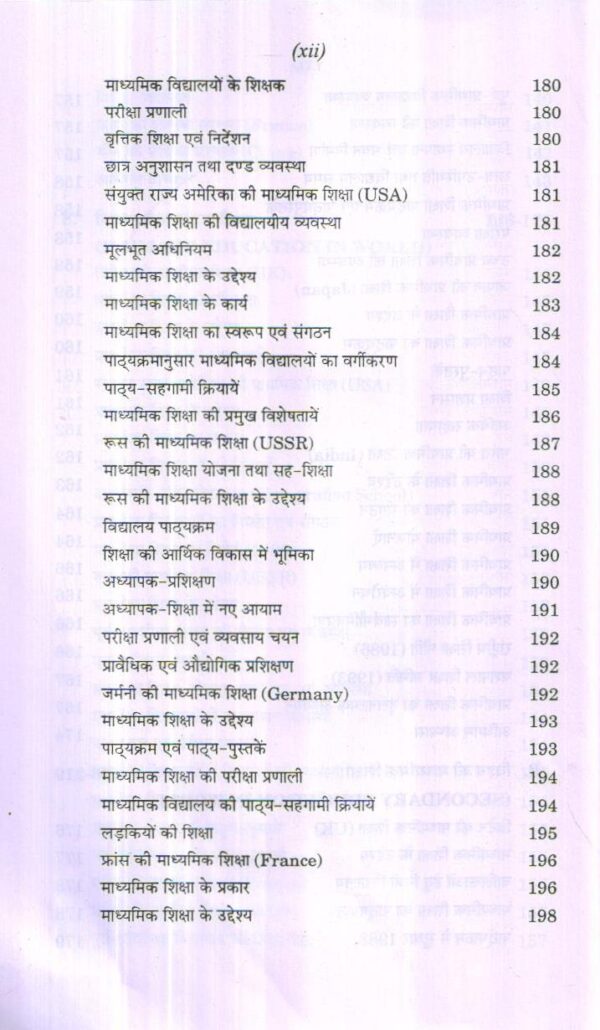 तुलनात्मक शिक्षा | COMPARATIVE EDUCATION (Hindi) - Image 8